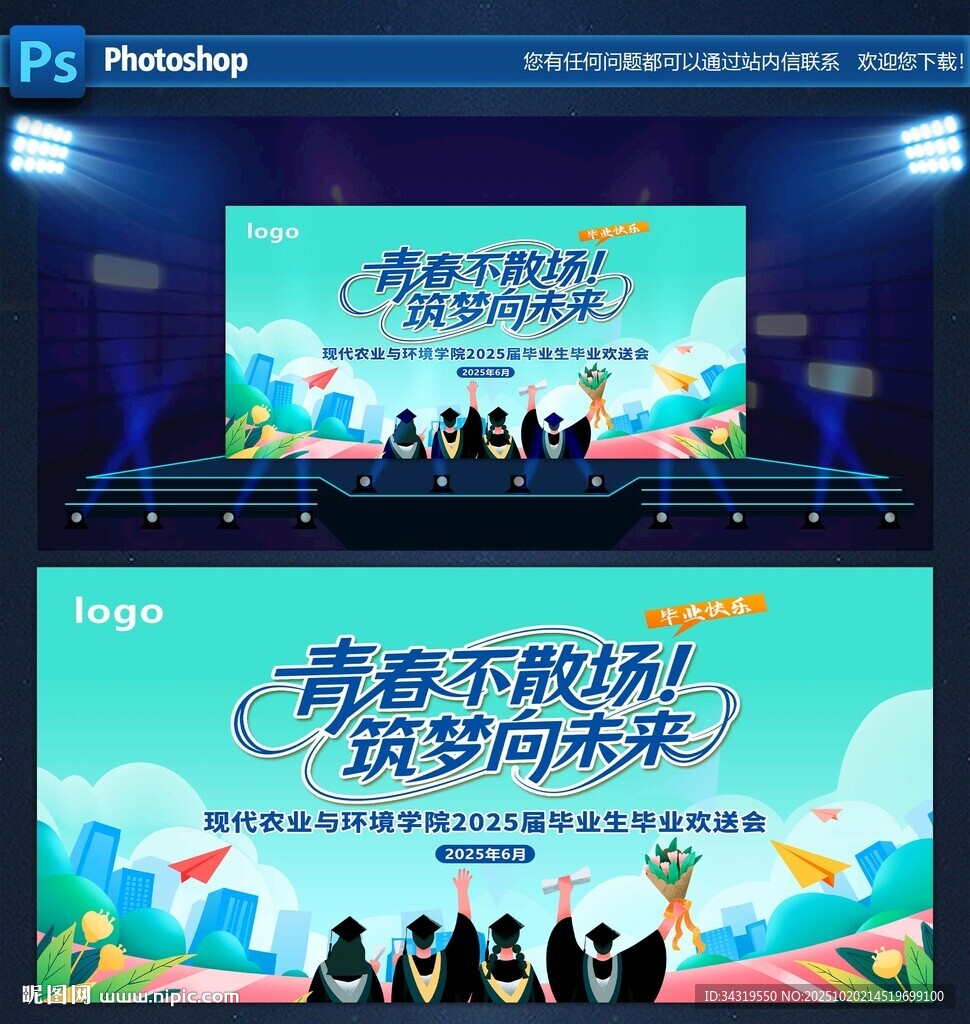 毕业典礼