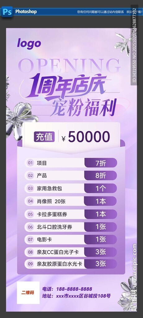 周年庆美容充值展架