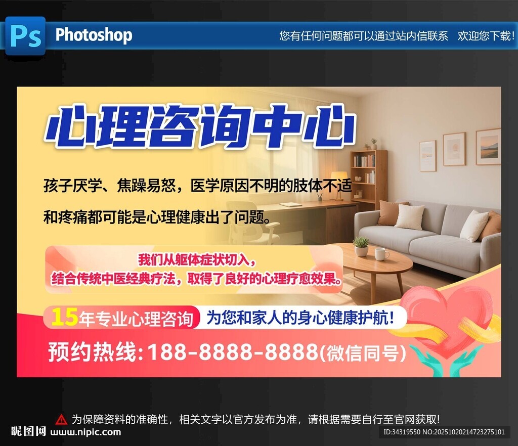 心理咨询