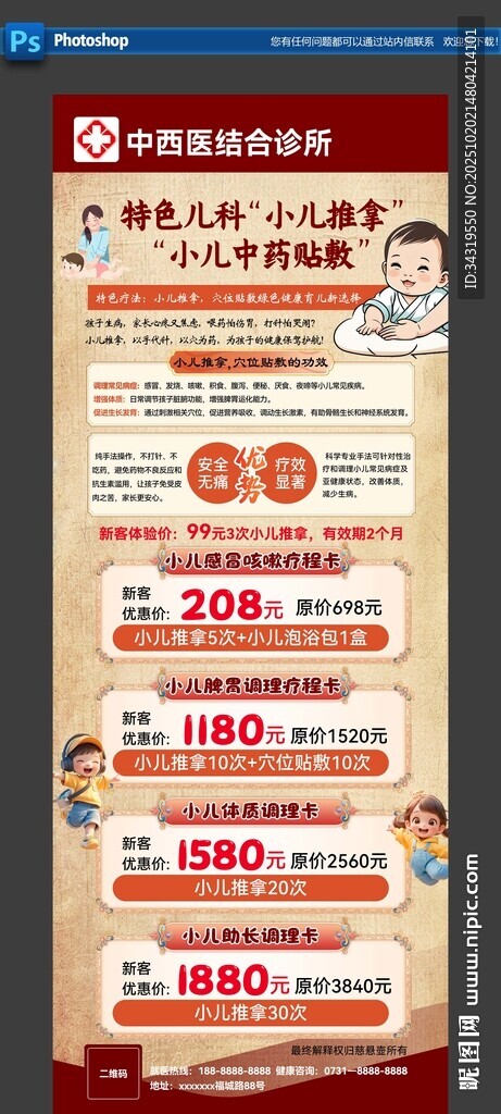 小儿推拿展架