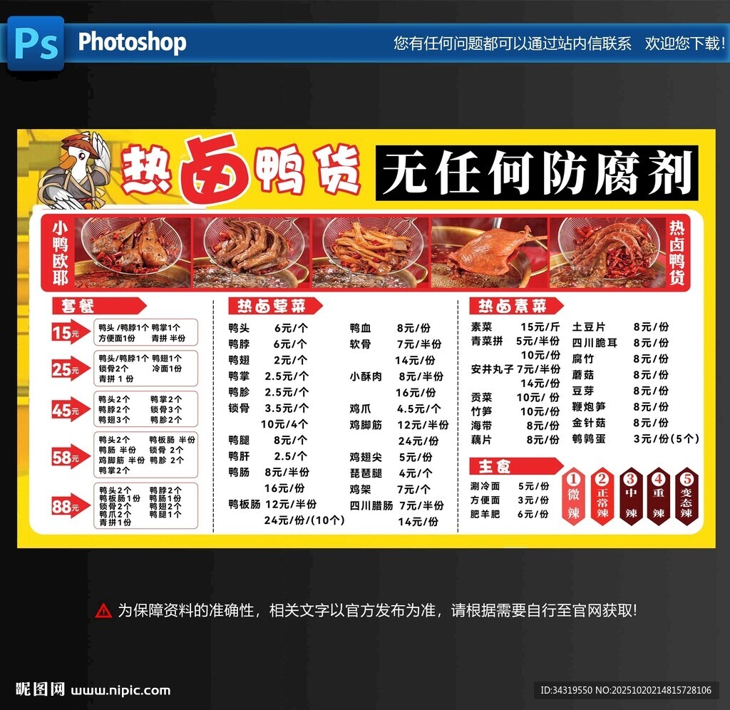 热卤菜单