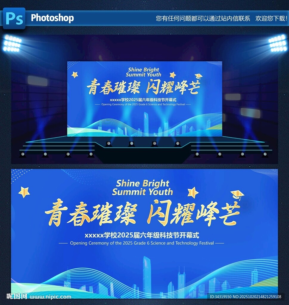 科技节舞台背景