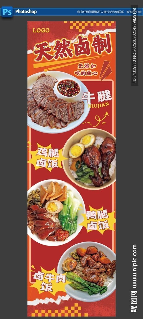 卤菜灯箱
