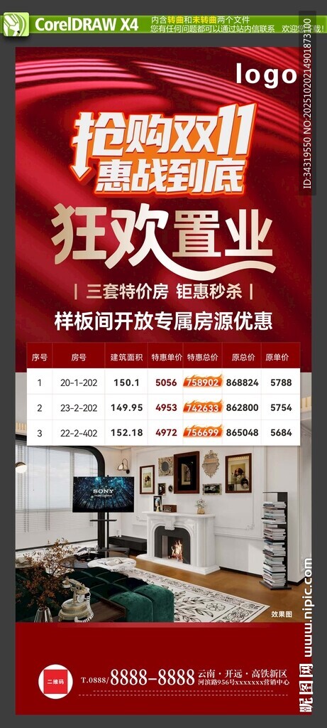 双十一置业展架