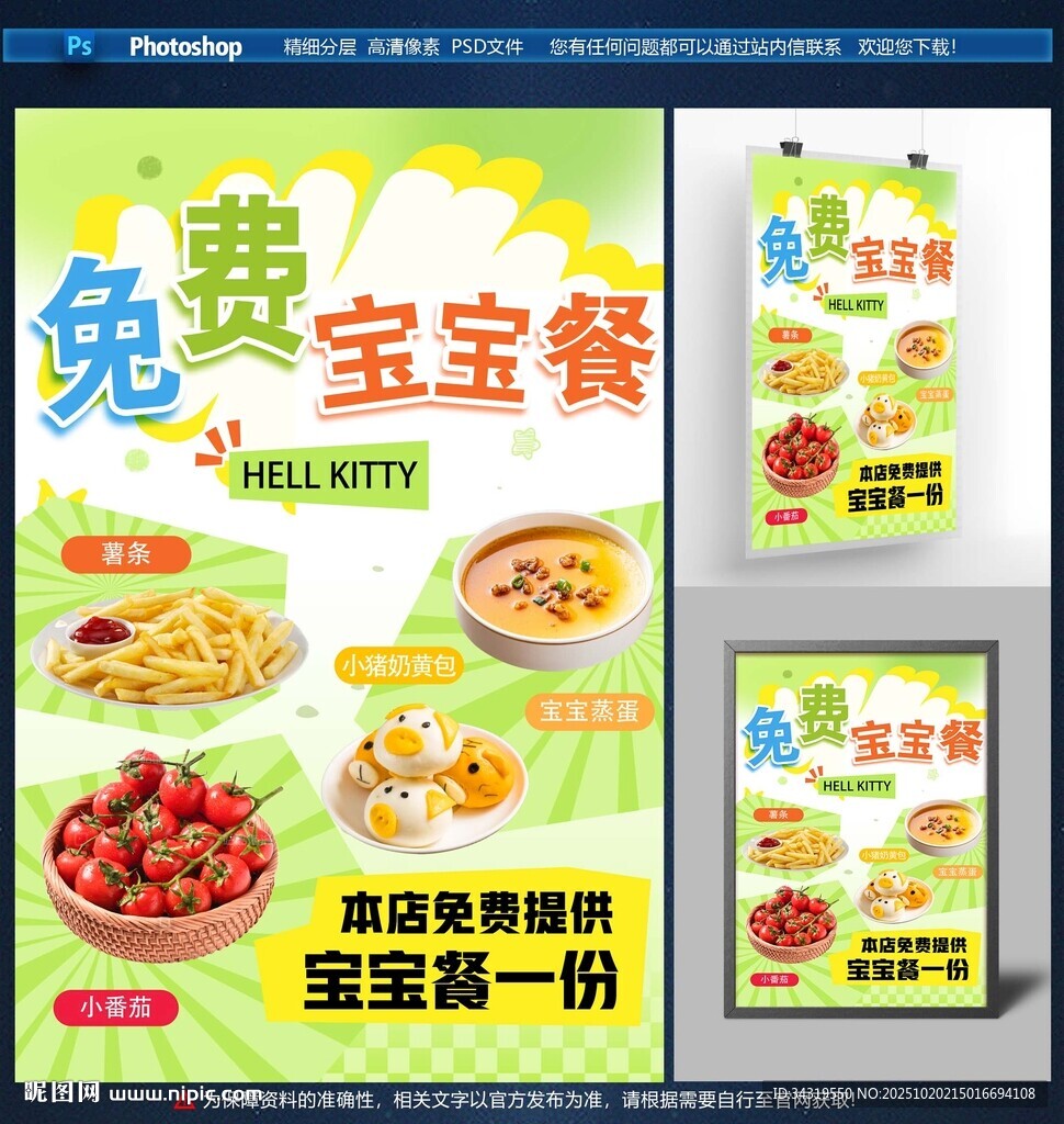 宝宝餐