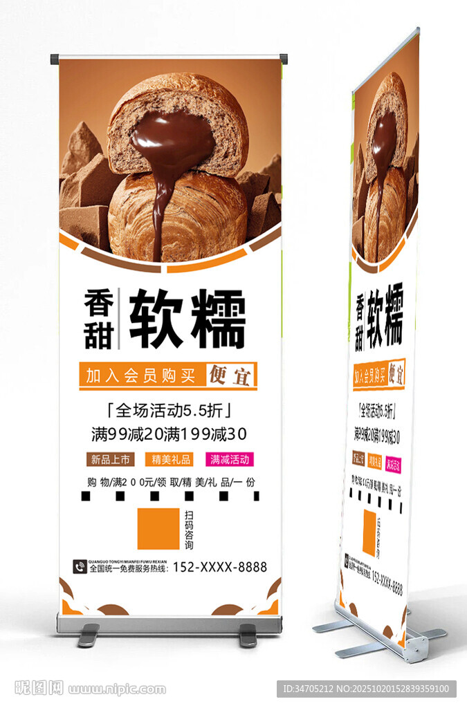 巧克力展架海报