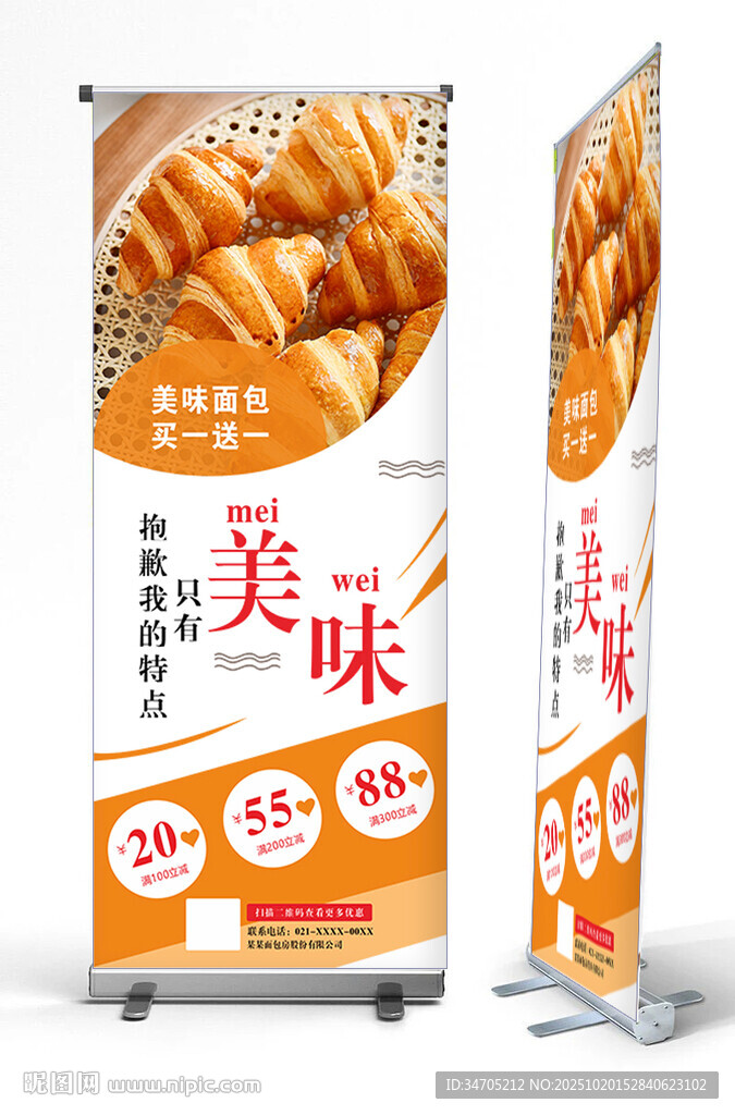 面包展架