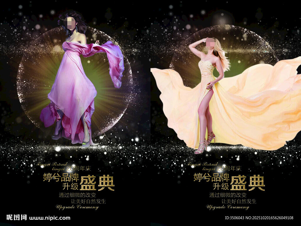 医美活动海报