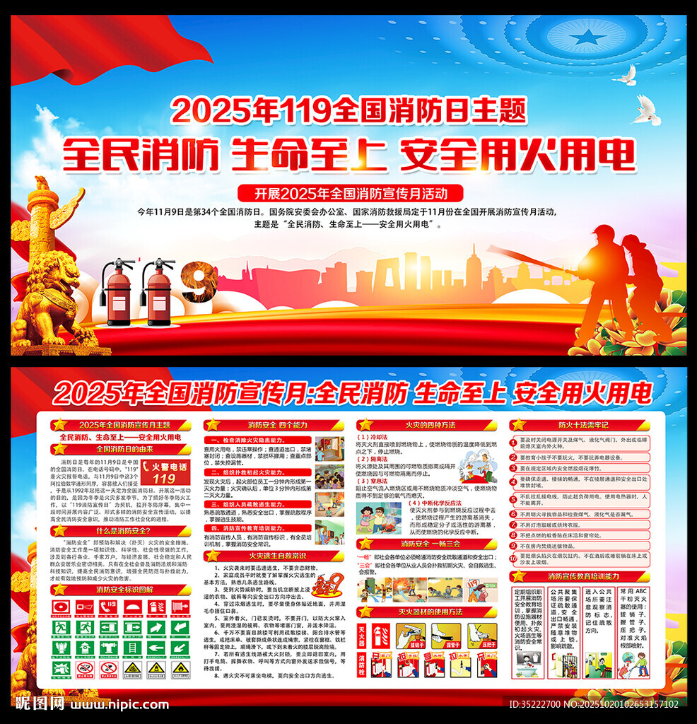全国消防日