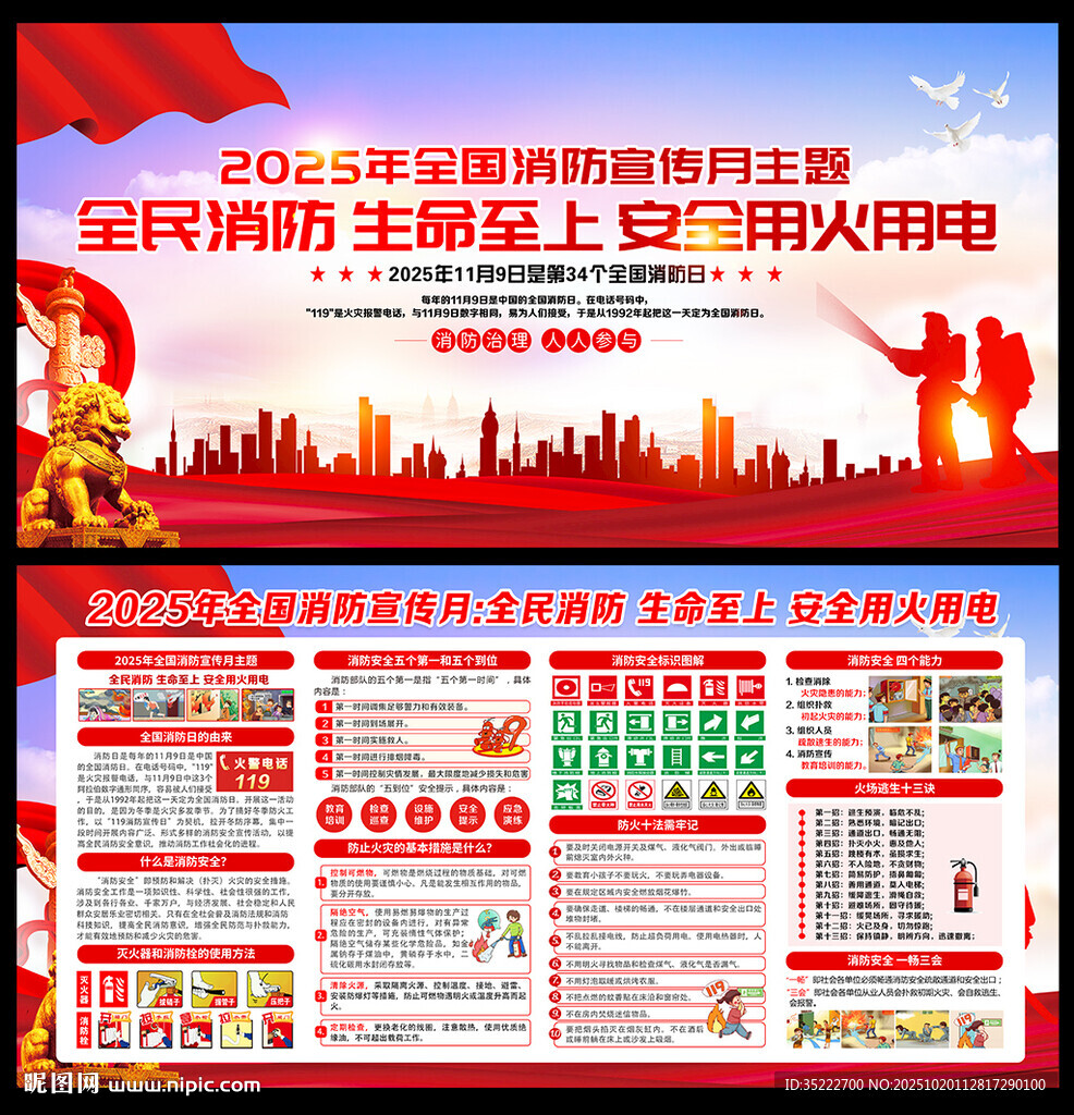 2025全国消防宣传日