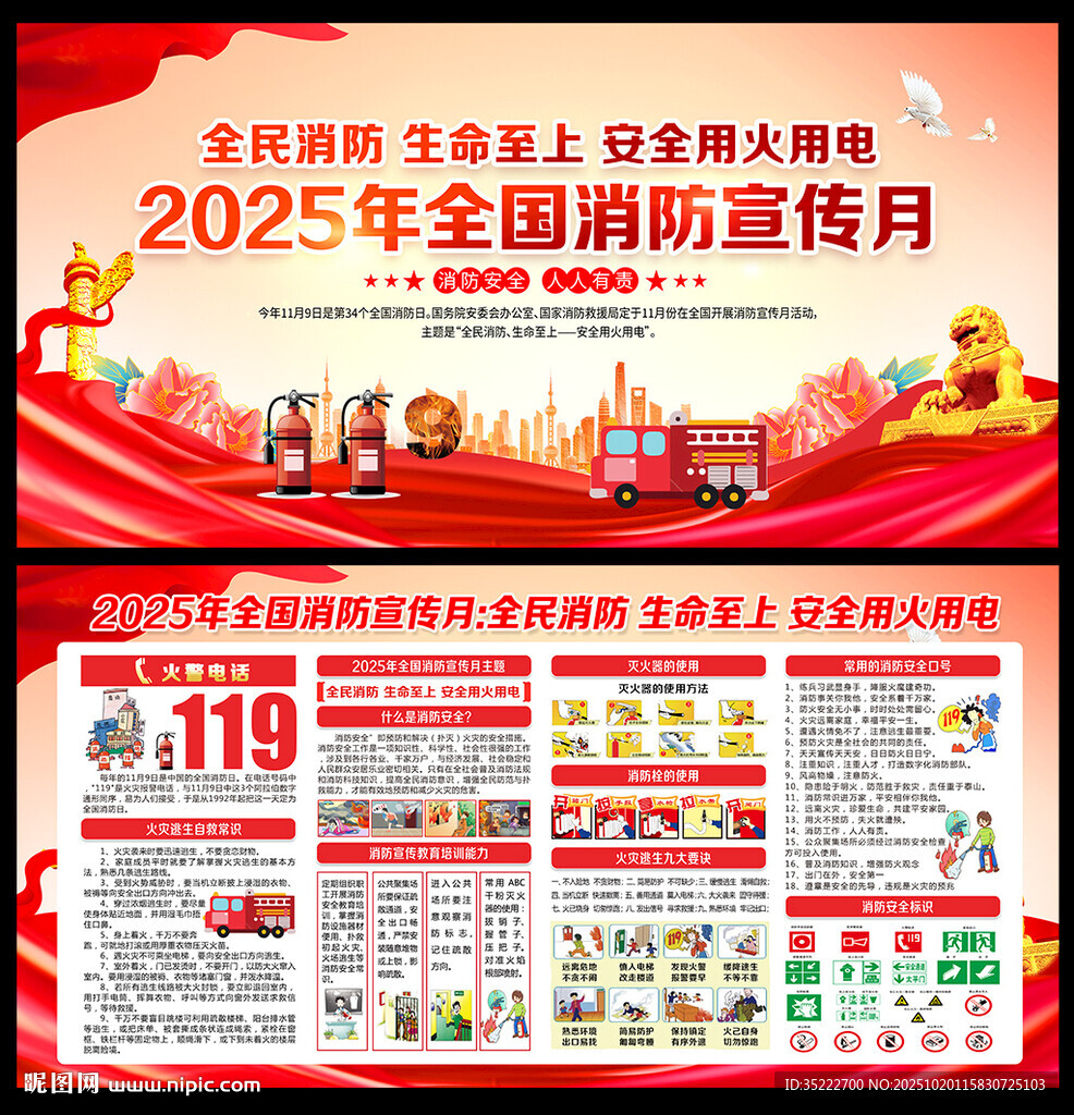 2025年消防月