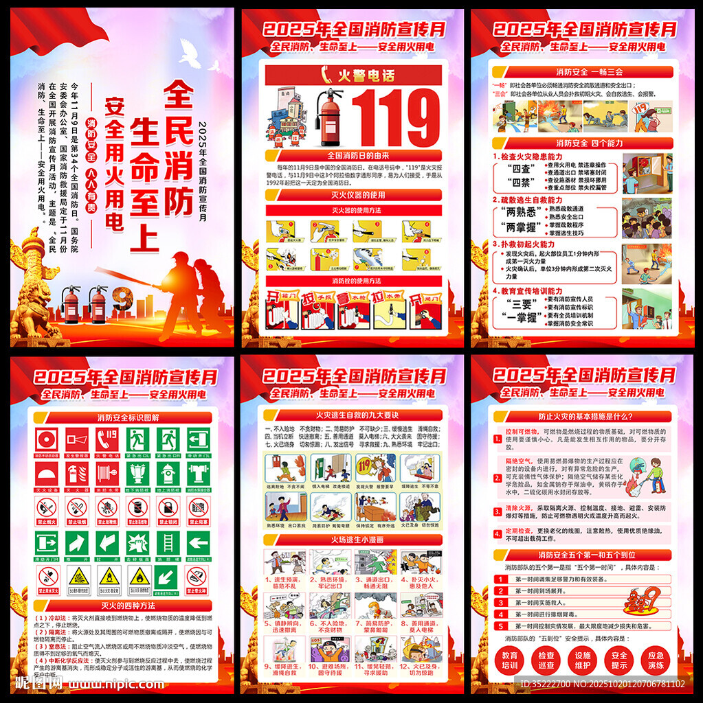 2025年消防月