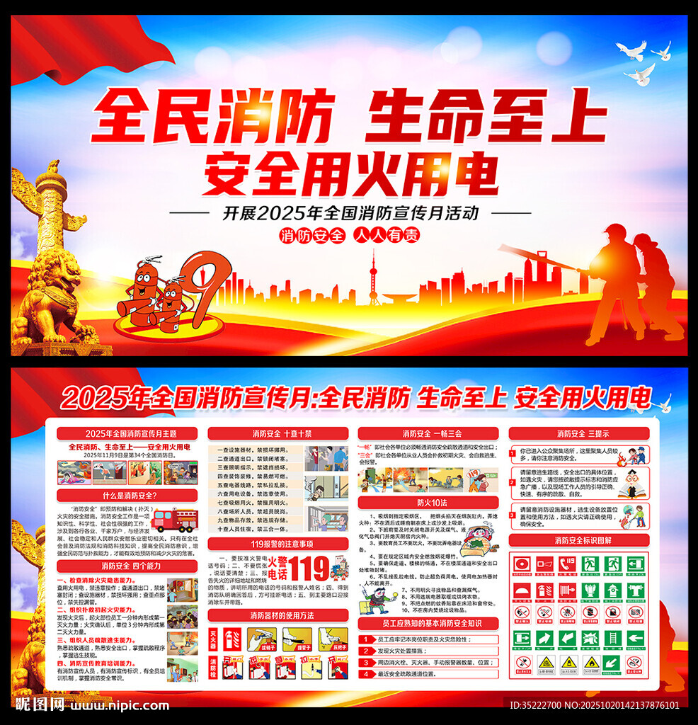 消防宣传月