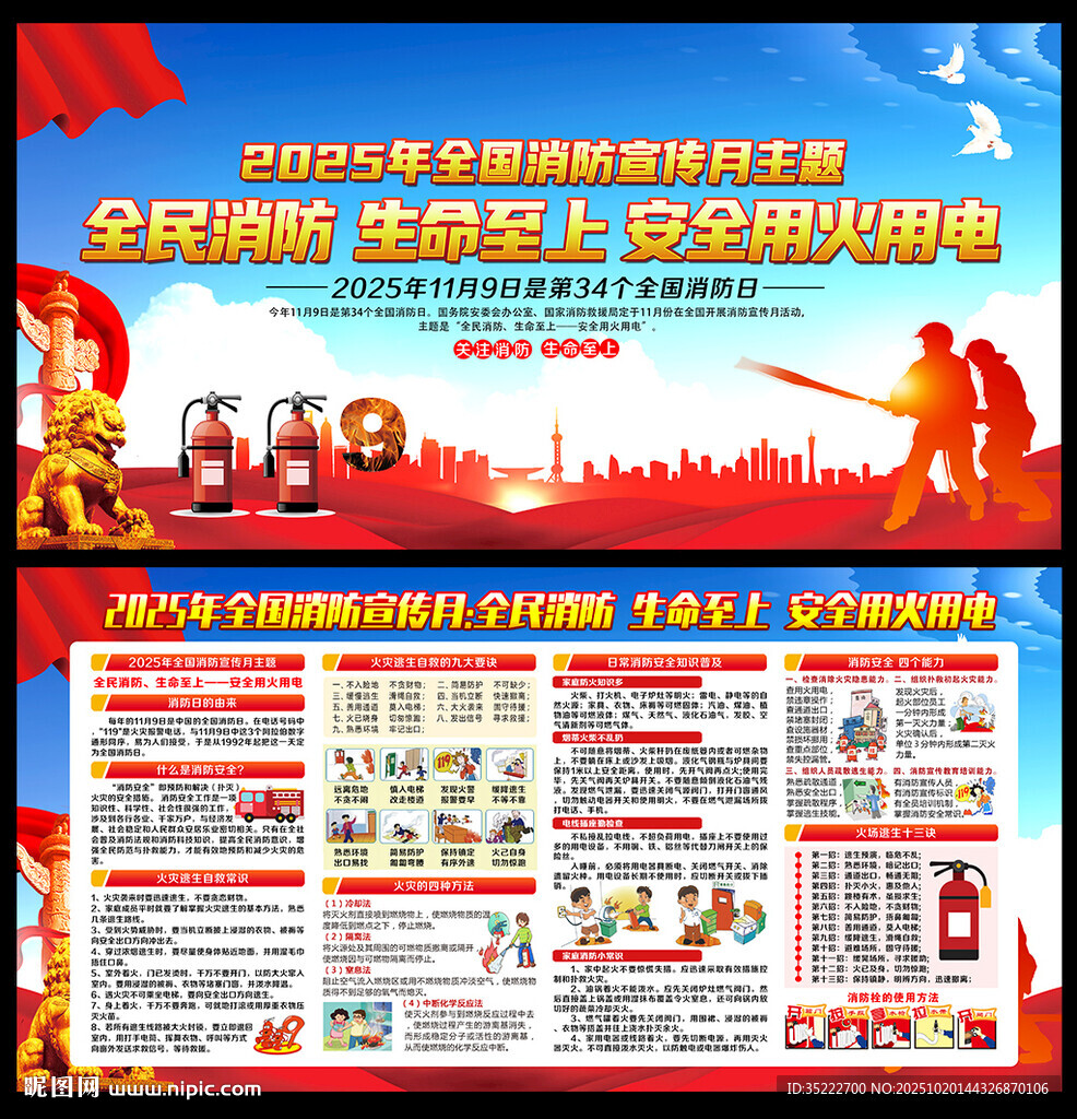 2025年消防宣传月