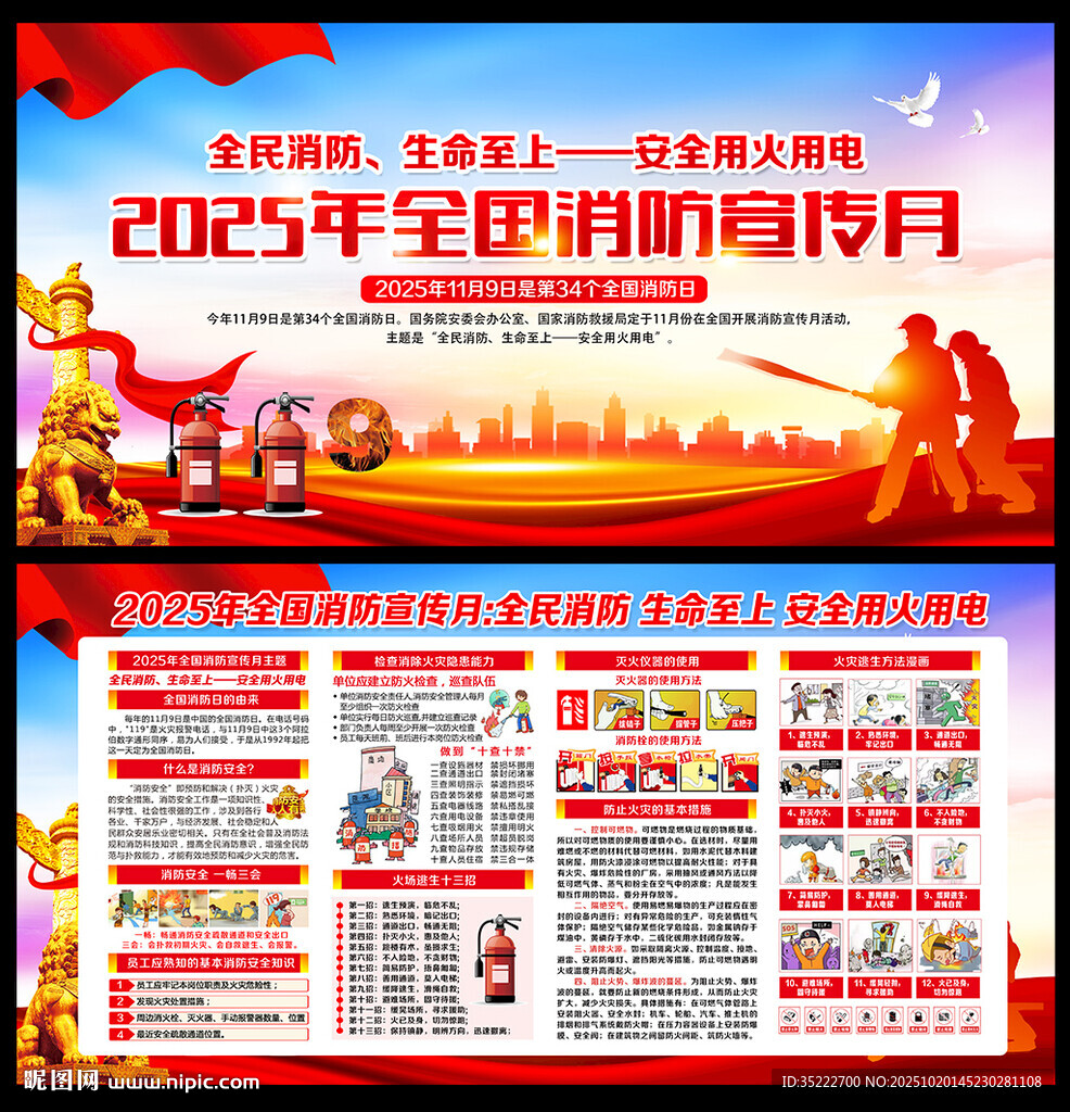 2025消防宣传月