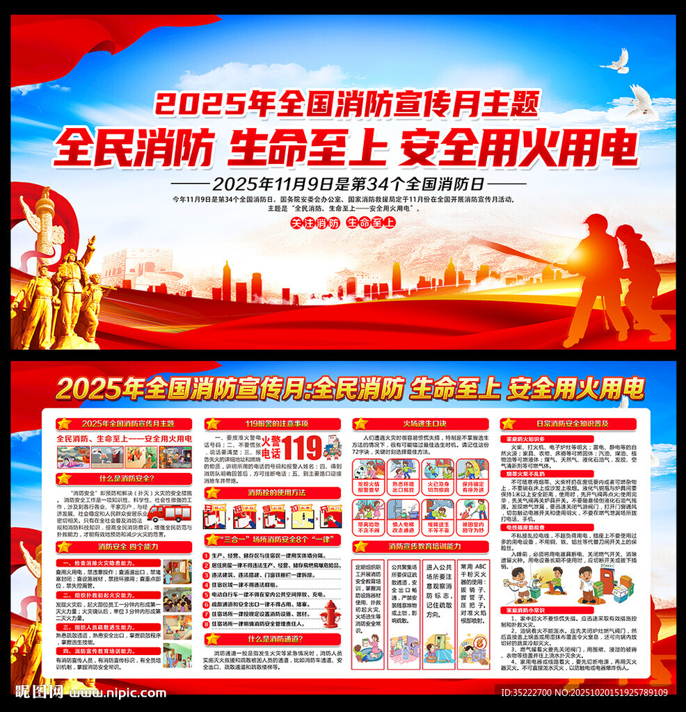 2025年全国消防宣传月