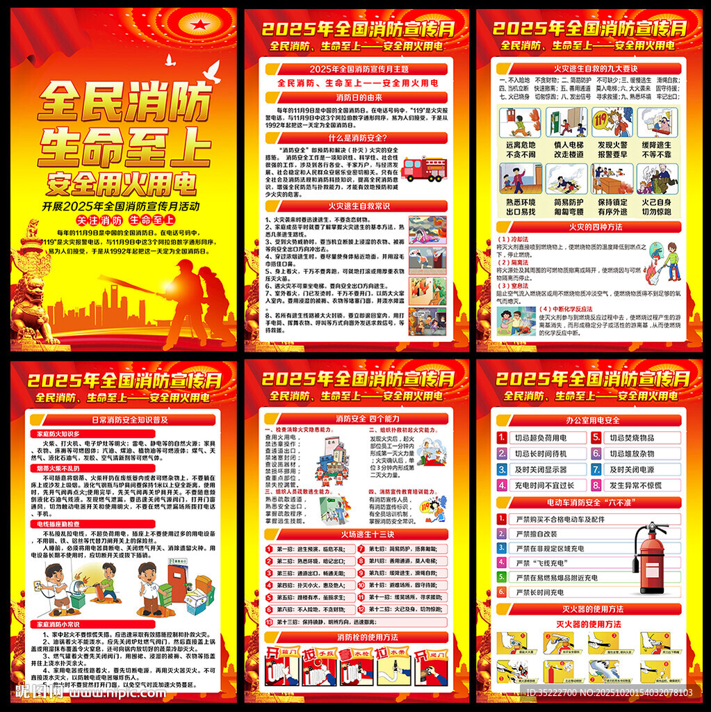 2025年全国消防宣传月