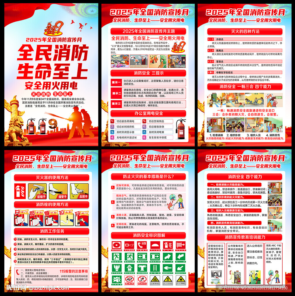 消防安全月