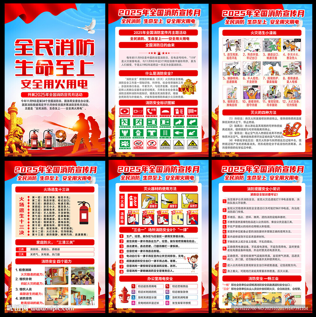 消防安全