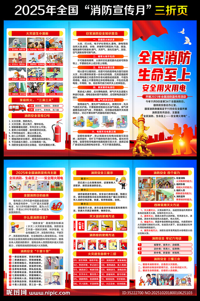 消防宣传月三折页