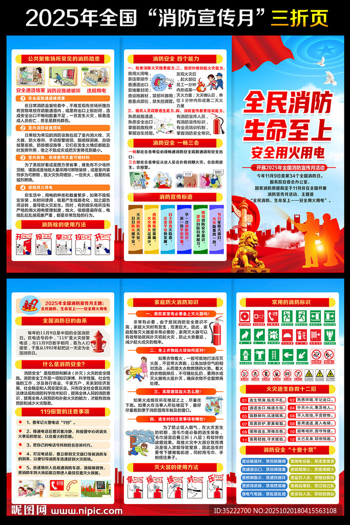 消防三折页