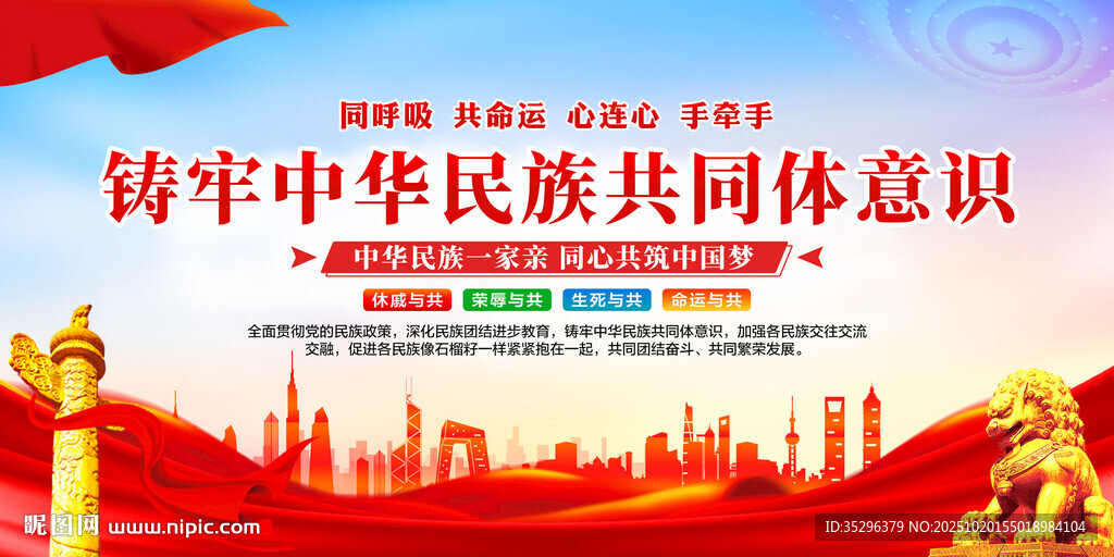 铸牢中华民族共同体意识