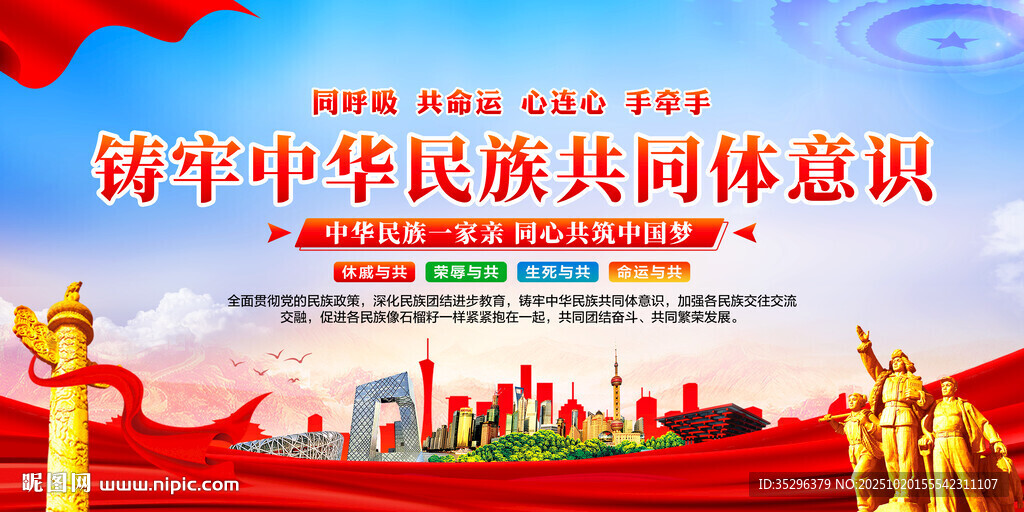 铸牢中华民族共同体意识