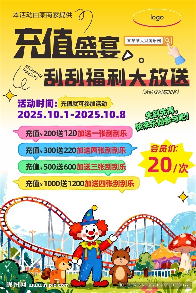 游乐场充值福利大放送