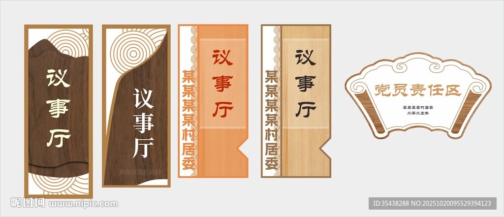 中式复古风门牌