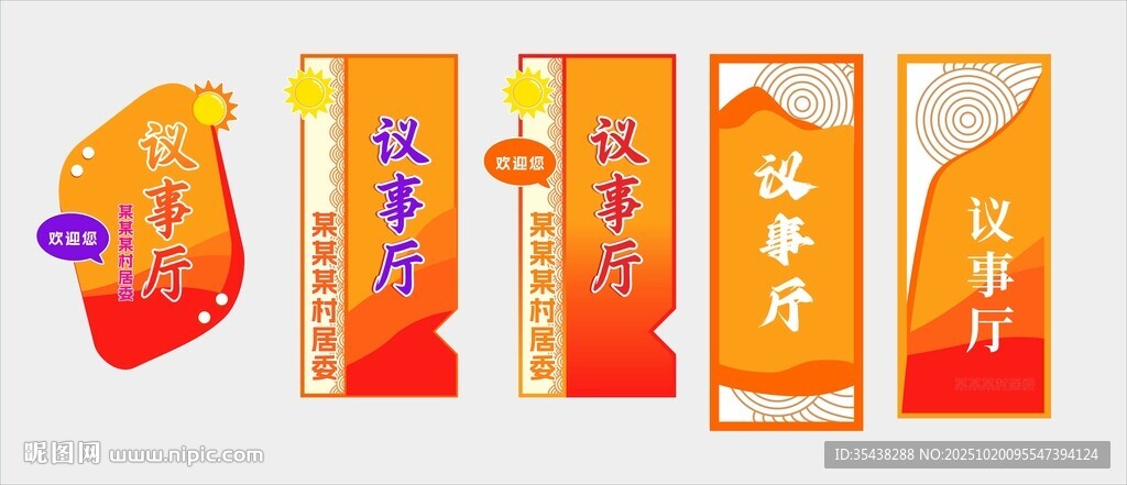 喜庆中式门牌