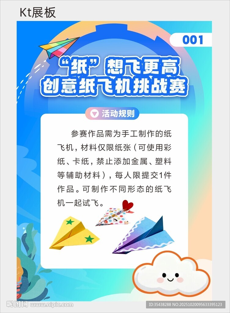 科技节活动展板