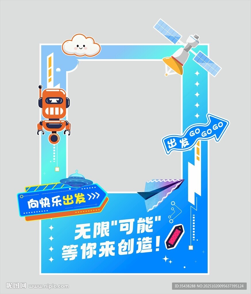 科技节拍照框