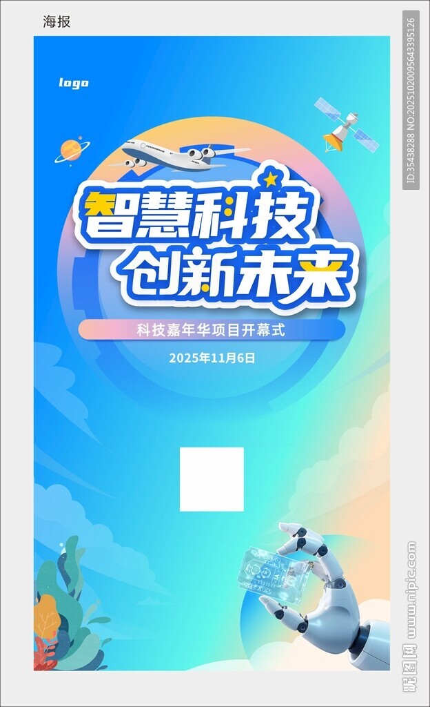 科技节嘉年华项目
