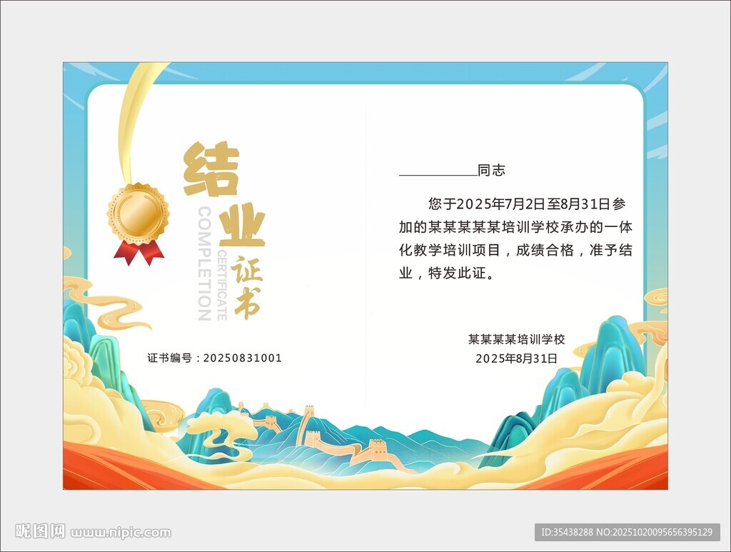创意结业证书设计模板