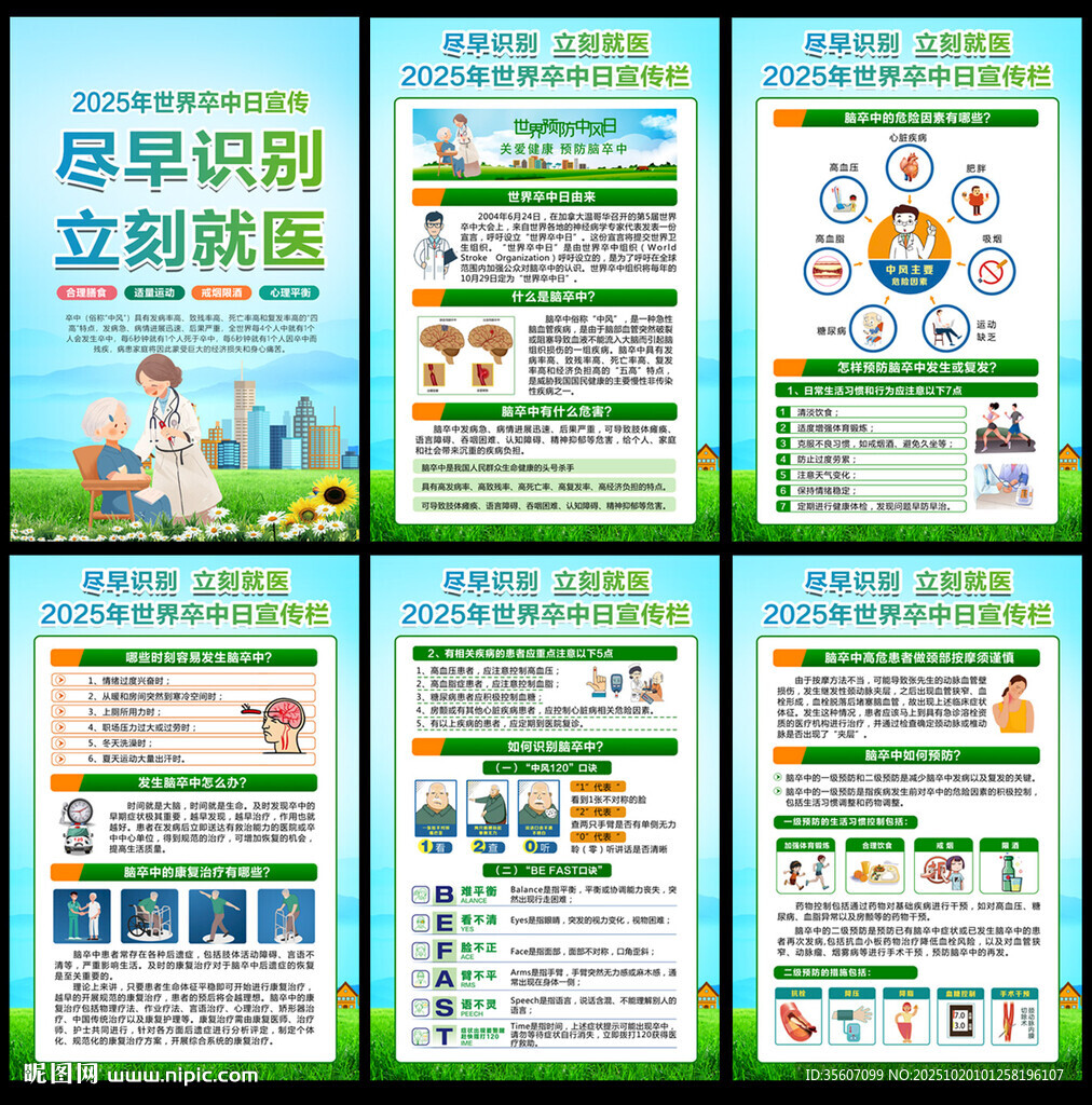 2025年卒中日