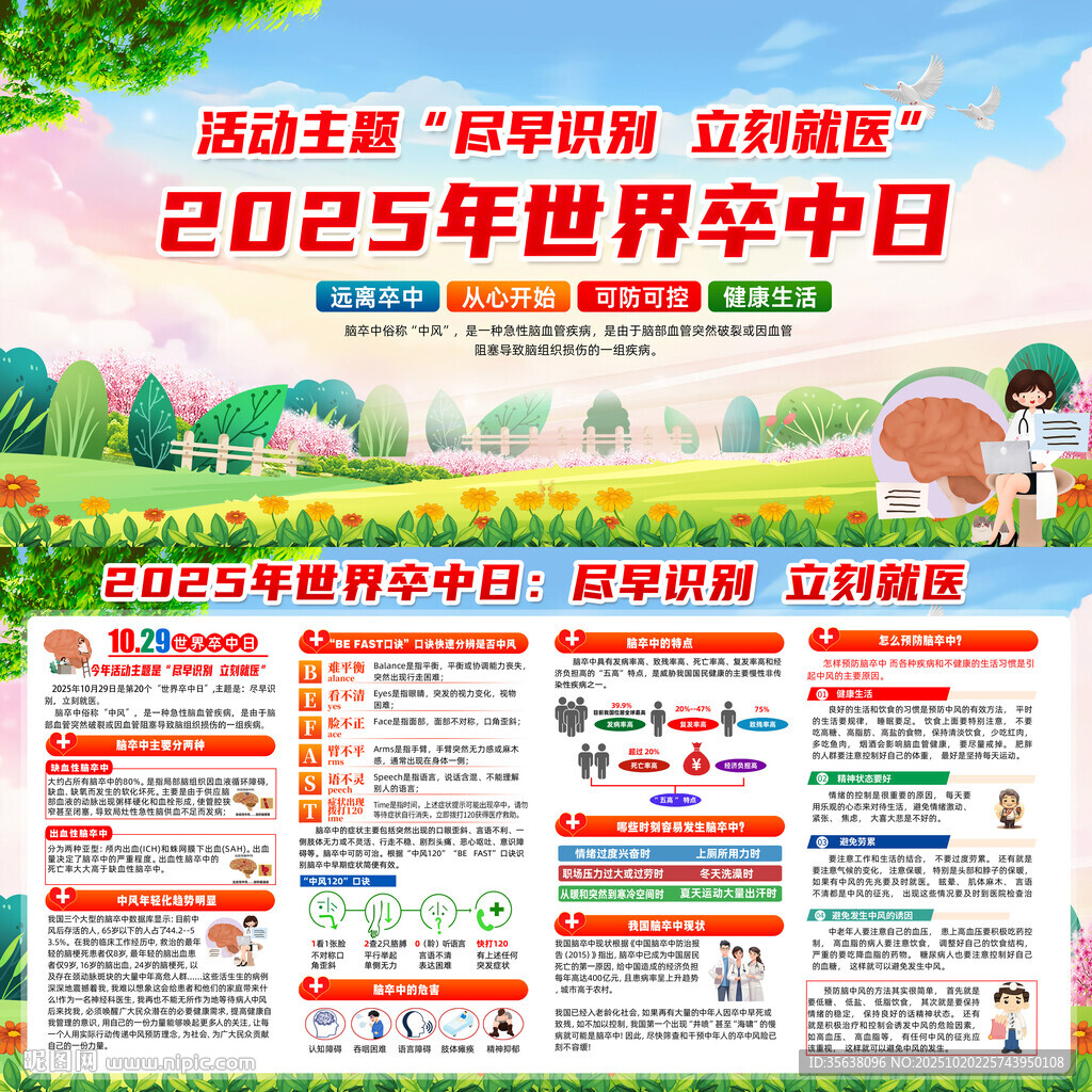 世界卒中日
