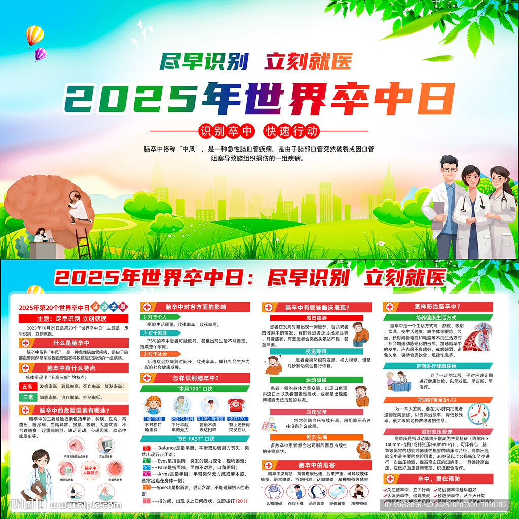 2025年世界卒中日