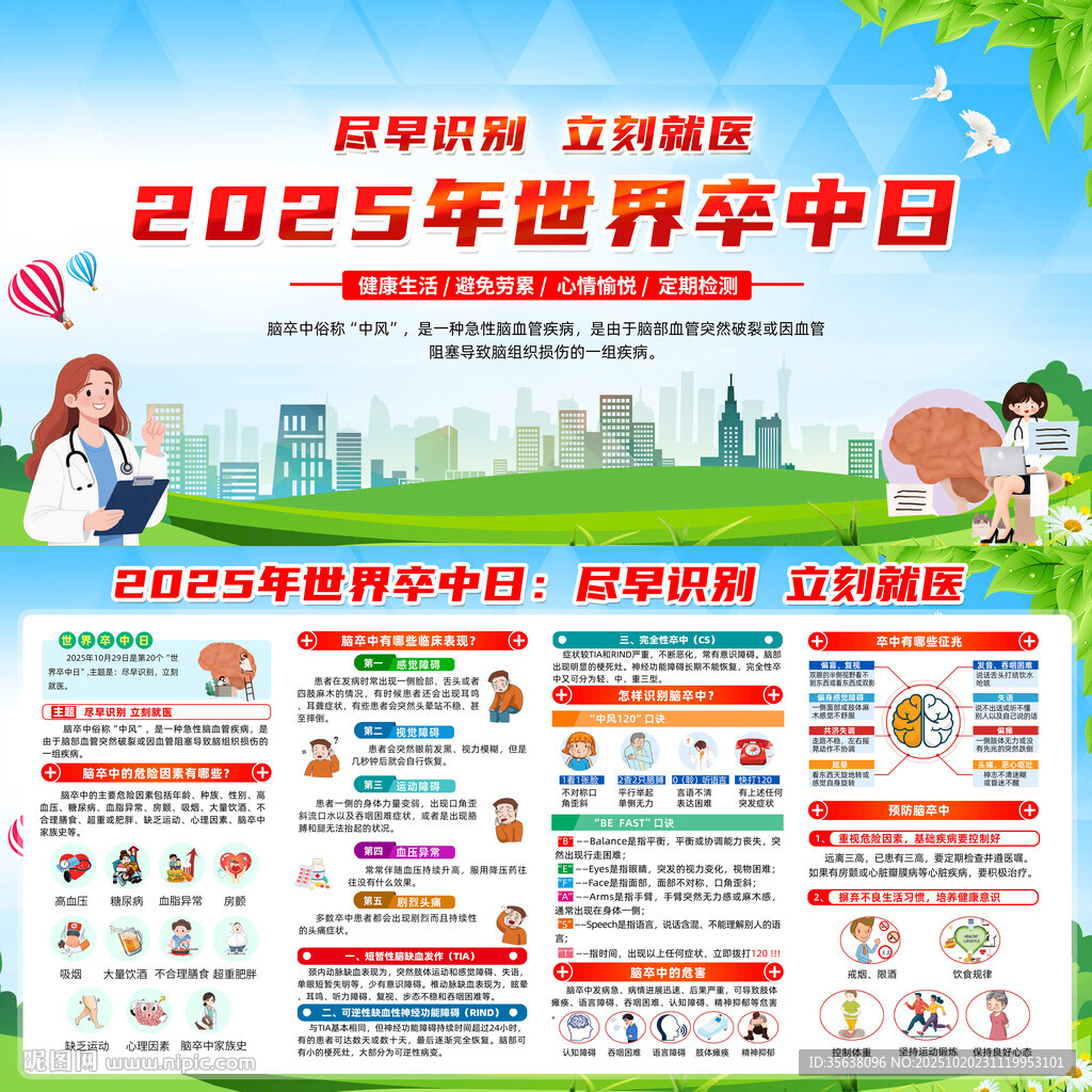 2025年世界卒中日