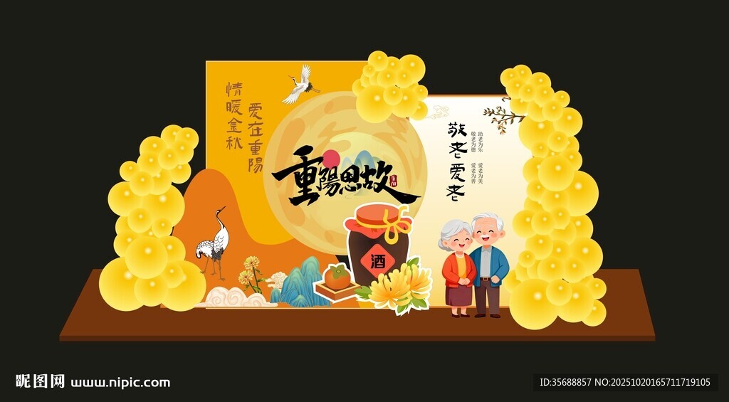 重阳节美陈