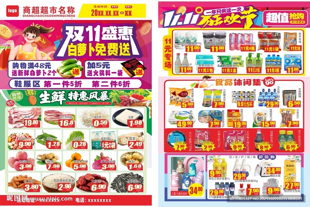 双11超市彩页