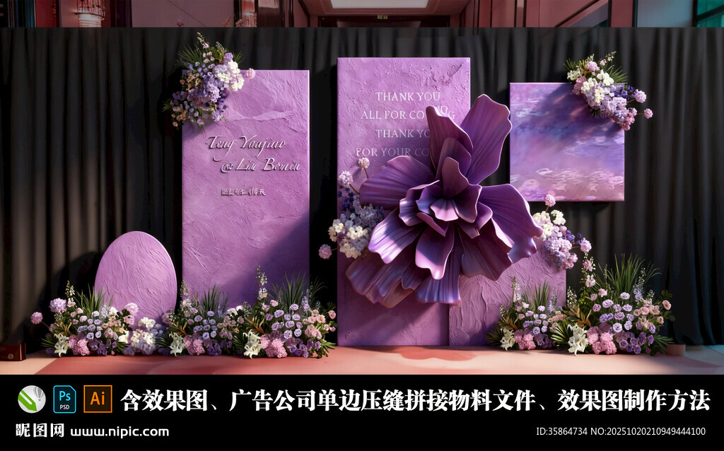 紫色浪漫婚礼布置场景