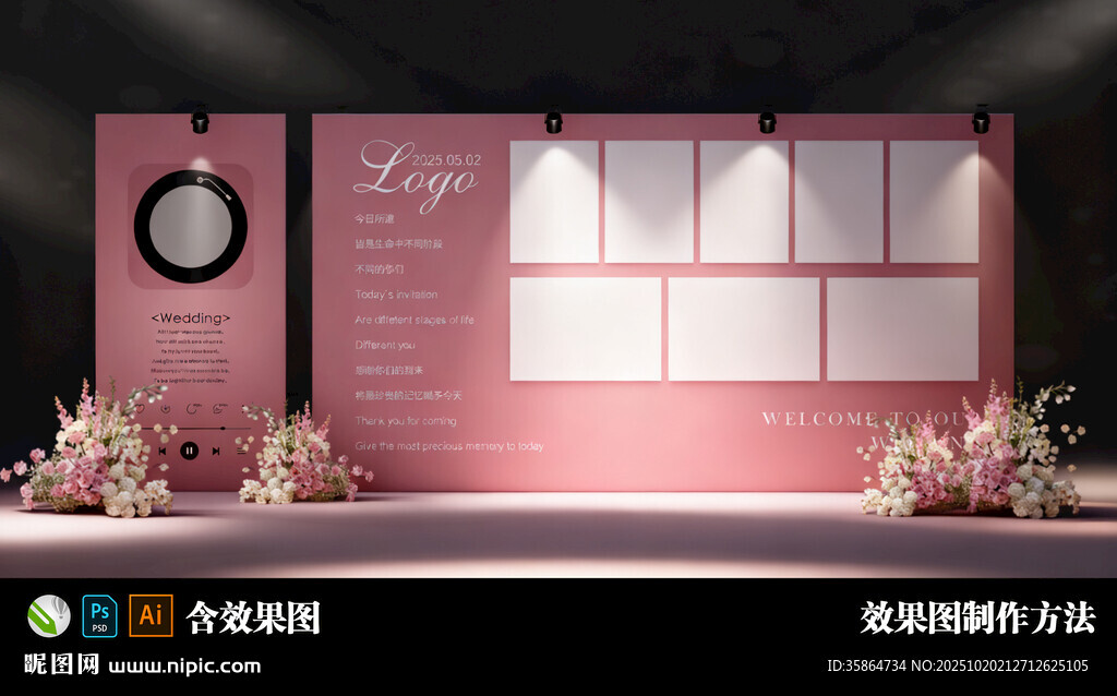 粉色婚礼背景设计展示