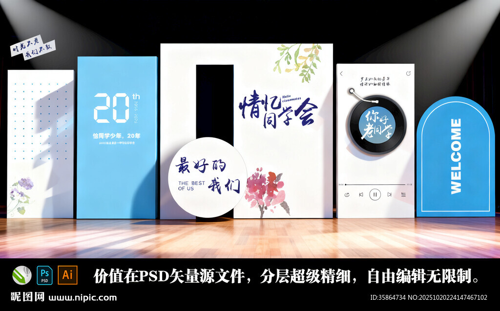 情忆20年最好的我们同学会