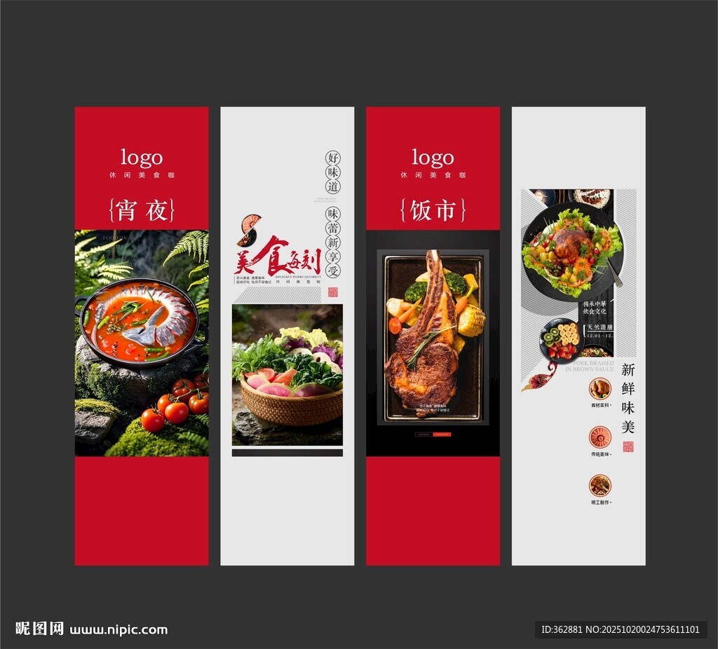 美食展板设计