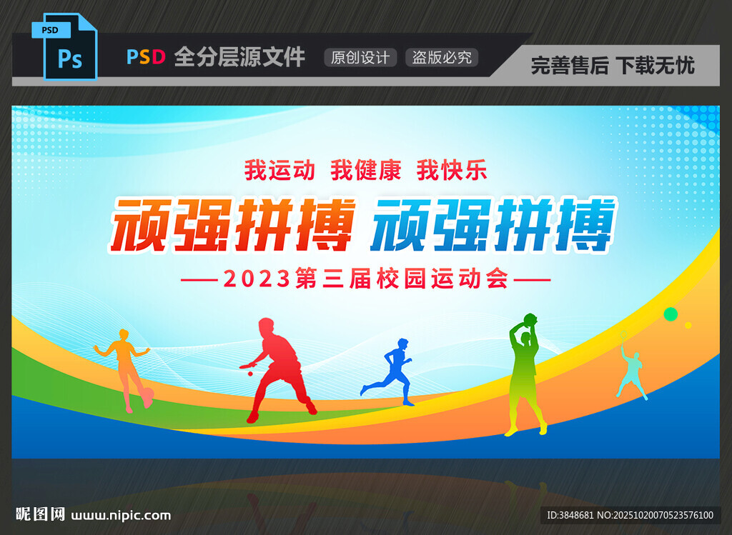 运动会