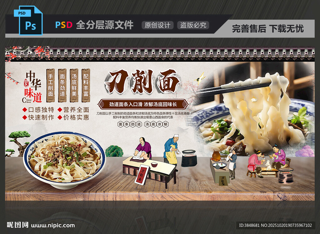 刀削面