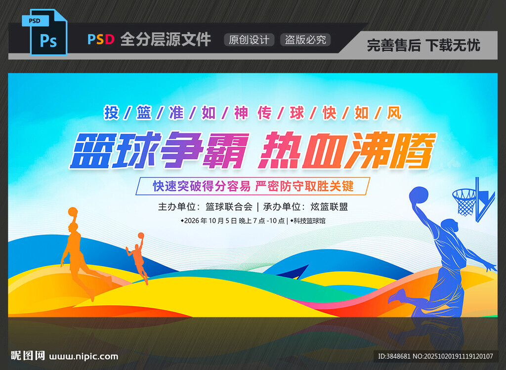 篮球比赛