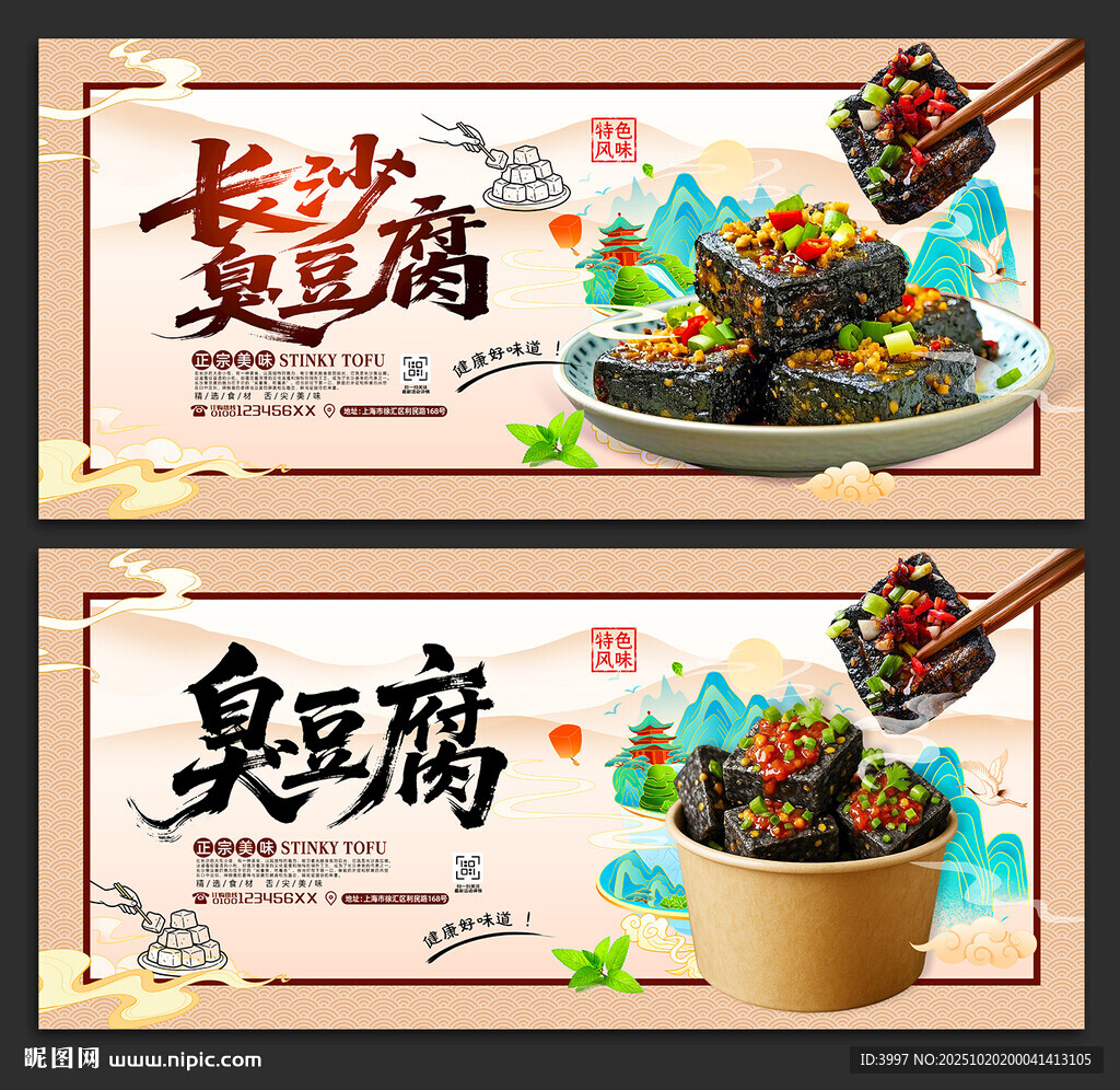 臭豆腐