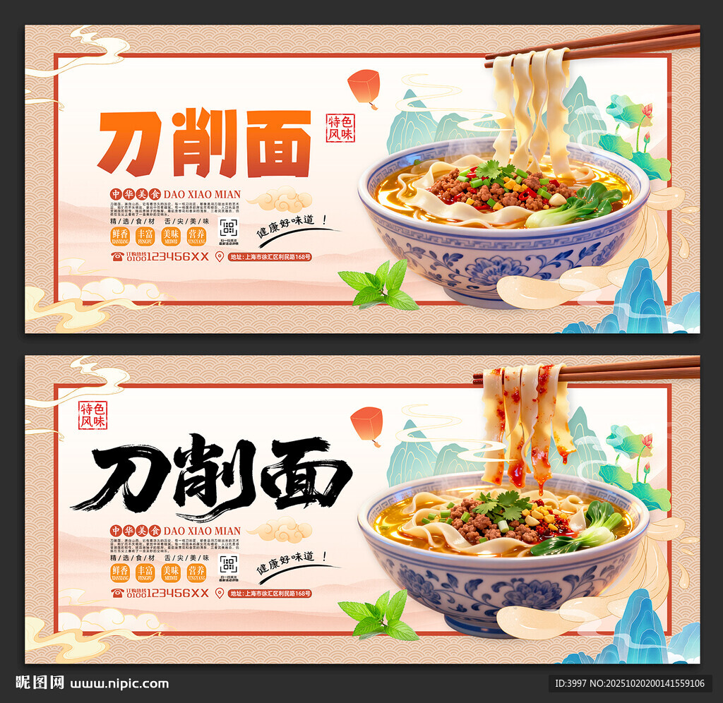 刀削面