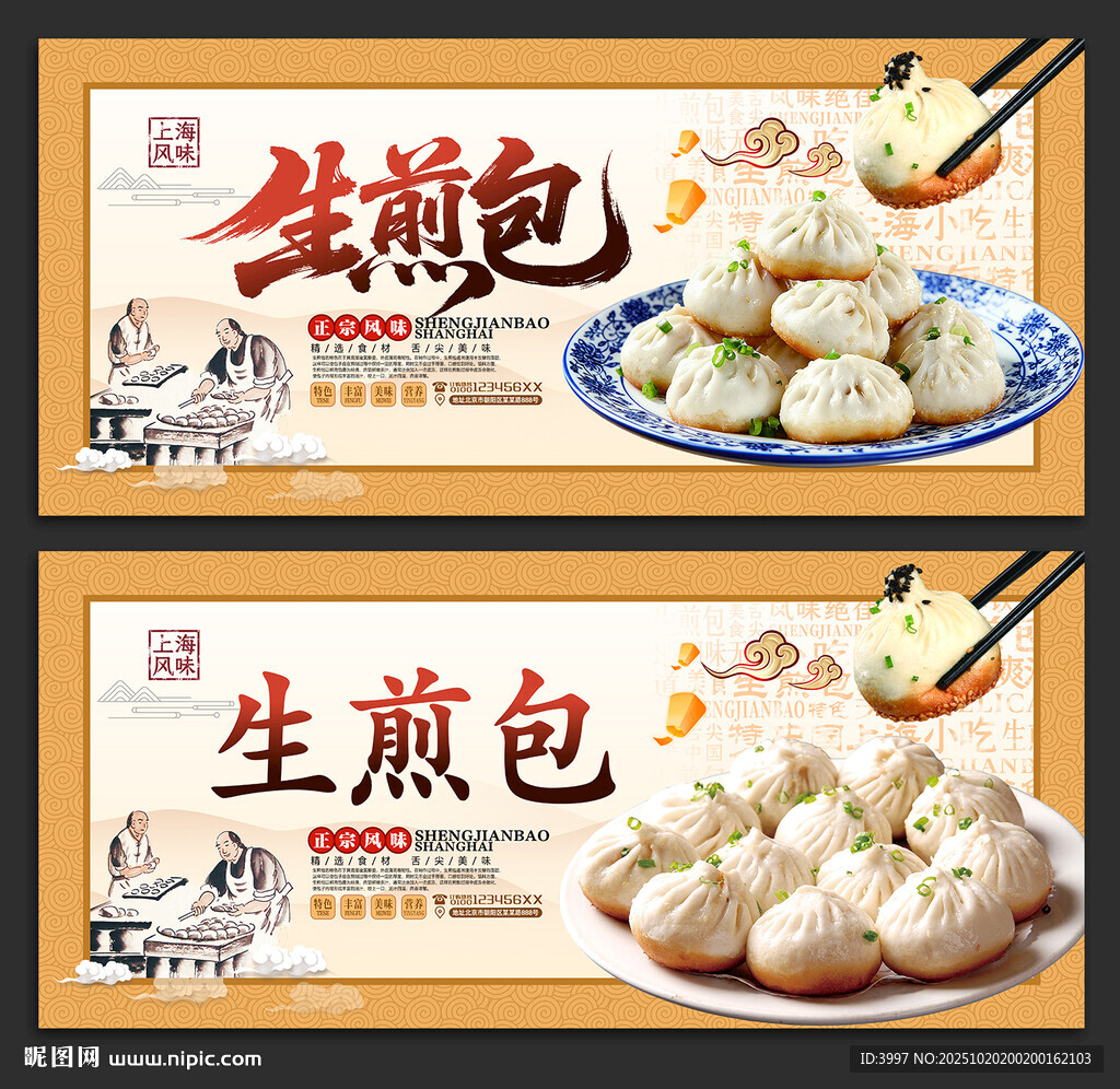 生煎包
